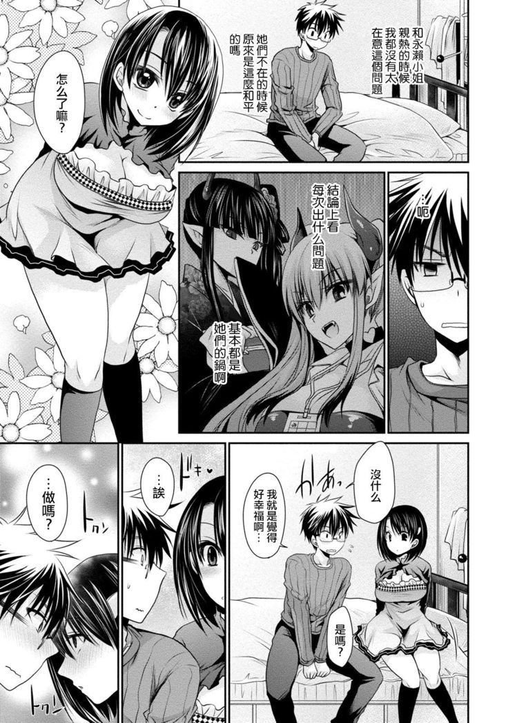 [Shinonome Ryu] Ore to Kanojo to Owaru Sekai - World's end LoveStory ch.10-11 [Chinese] [爱弹幕汉化组] [Digital]