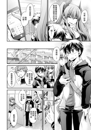 [Shinonome Ryu] Ore to Kanojo to Owaru Sekai - World's end LoveStory ch.10-11 [Chinese] [爱弹幕汉化组] [Digital] Page #34