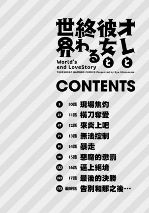[Shinonome Ryu] Ore to Kanojo to Owaru Sekai - World's end LoveStory ch.10-11 [Chinese] [爱弹幕汉化组] [Digital]