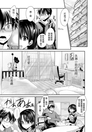 [Shinonome Ryu] Ore to Kanojo to Owaru Sekai - World's end LoveStory ch.10-11 [Chinese] [爱弹幕汉化组] [Digital] Page #13