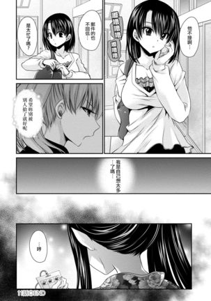 [Shinonome Ryu] Ore to Kanojo to Owaru Sekai - World's end LoveStory ch.10-11 [Chinese] [爱弹幕汉化组] [Digital] Page #46