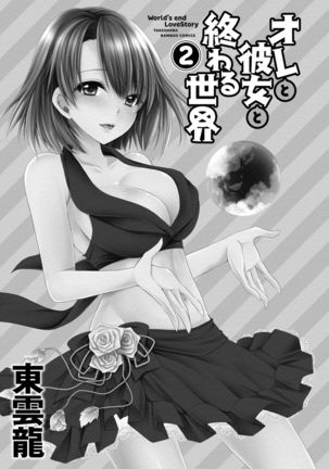 [Shinonome Ryu] Ore to Kanojo to Owaru Sekai - World's end LoveStory ch.10-11 [Chinese] [爱弹幕汉化组] [Digital]