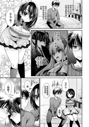 [Shinonome Ryu] Ore to Kanojo to Owaru Sekai - World's end LoveStory ch.10-11 [Chinese] [爱弹幕汉化组] [Digital] Page #17