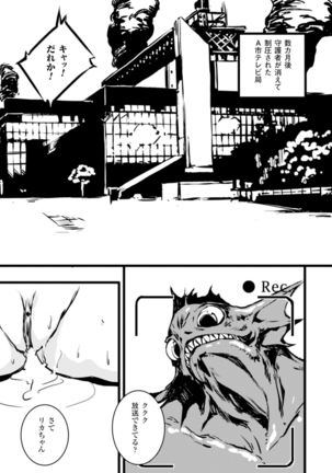 Mahou shoujo☆Crysis - Page 18