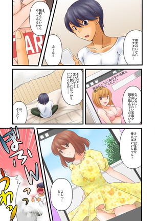 噂のどこでもエロ☆アプリ～すれ違う女どもを犯し尽せ!～（フルカラー）1,2 - Page 5