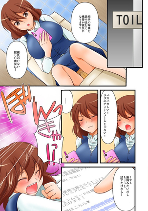 噂のどこでもエロ☆アプリ～すれ違う女どもを犯し尽せ!～（フルカラー）1,2 - Page 37