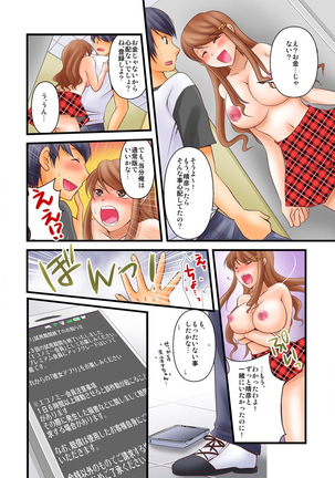 噂のどこでもエロ☆アプリ～すれ違う女どもを犯し尽せ!～（フルカラー）1,2 - Page 32