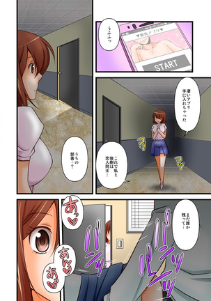 噂のどこでもエロ☆アプリ～すれ違う女どもを犯し尽せ!～（フルカラー）1,2 Page #42