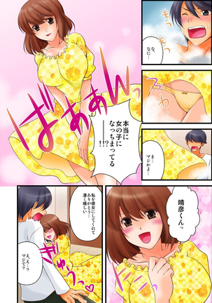 噂のどこでもエロ☆アプリ～すれ違う女どもを犯し尽せ!～（フルカラー）1,2 - Page 6