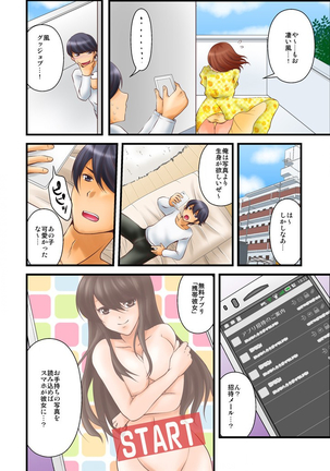 噂のどこでもエロ☆アプリ～すれ違う女どもを犯し尽せ!～（フルカラー）1,2 - Page 4