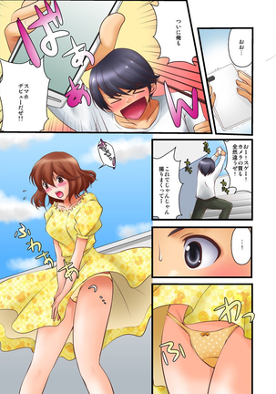 噂のどこでもエロ☆アプリ～すれ違う女どもを犯し尽せ!～（フルカラー）1,2 - Page 3