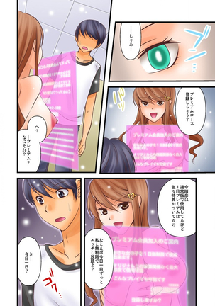 噂のどこでもエロ☆アプリ～すれ違う女どもを犯し尽せ!～（フルカラー）1,2 - Page 30