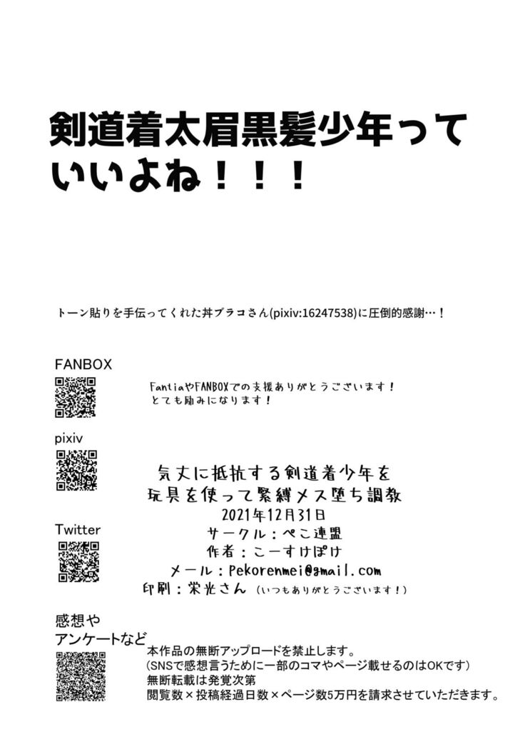 kijō ni teikō suru kendōgi shōnen o omocha o tsukatte kinbaku mesu ochi chōkyō