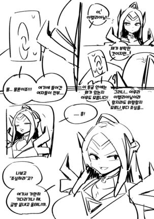 Irelia Personality Excretion - Page 5