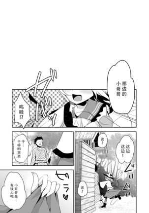 Koishi-chan no Himitsugoto 2 - Page 26