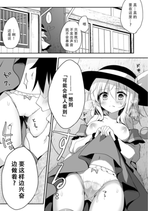 Koishi-chan no Himitsugoto 2 - Page 4