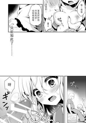 Koishi-chan no Himitsugoto 2 - Page 11