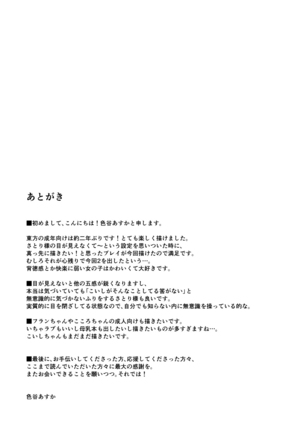 Koishi-chan no Himitsugoto 2 - Page 28