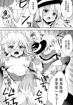 Koishi-chan no Himitsugoto 2 - Page 5