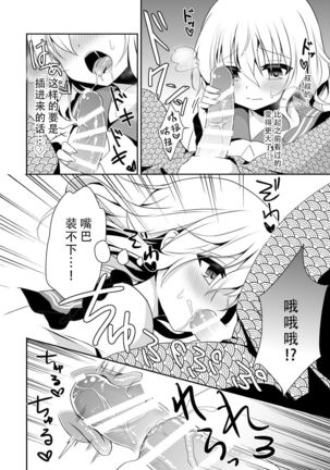 Koishi-chan no Himitsugoto 2 - Page 12