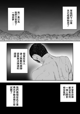 ピンク作品置き場   廃旅館でのエロ恐怖体験  中文翻譯 Page #46