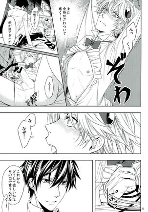 Oshioki desu yo, Beelzebub-san! Page #23