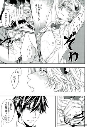 Oshioki desu yo, Beelzebub-san! - Page 23