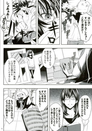 Oshioki desu yo, Beelzebub-san! Page #6