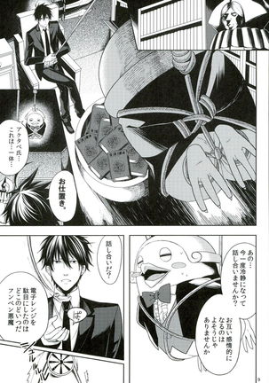 Oshioki desu yo, Beelzebub-san! Page #9
