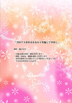 SNS de Shitagi o Uru Onnanoko o Damashite Nakadashi Page #112