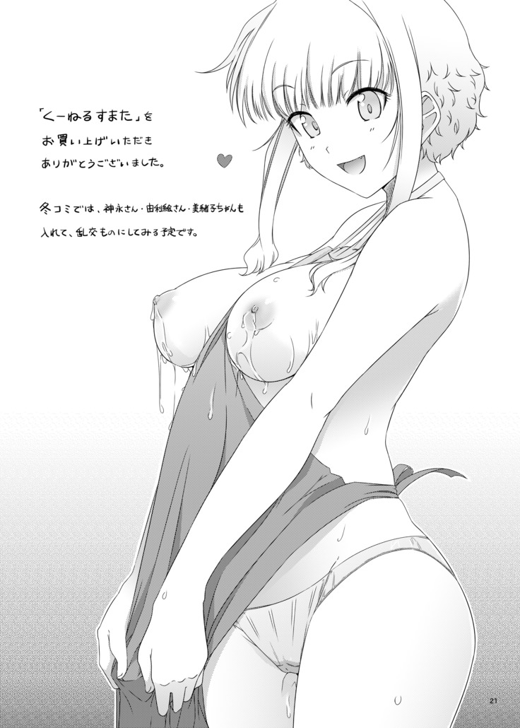 Ku-neru Sumata