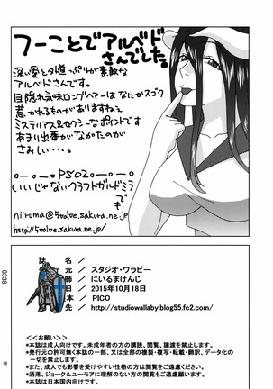 Albedo-sama to Futari no Niku Vibe | 알베도 님과 두 사람의 고기 바이브 Page #18