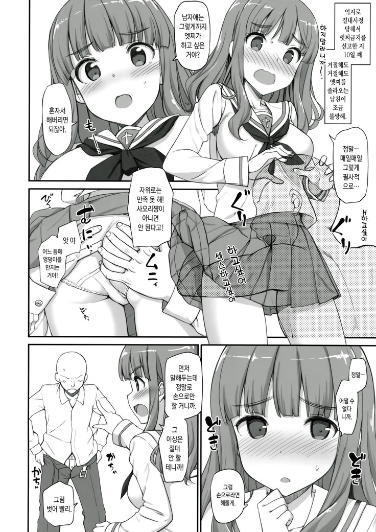 Takabe Dono ni H na Jama wo Suru Hon