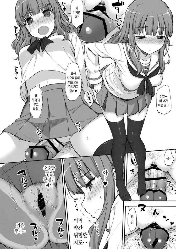 Takabe Dono ni H na Jama wo Suru Hon