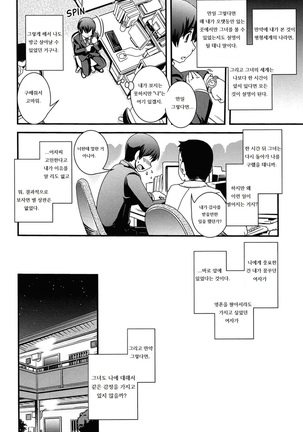 Mirai wa Bokura no Ude no Naka Page #8