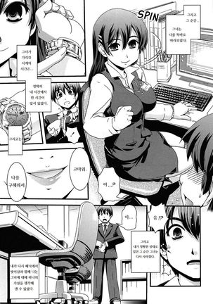 Mirai wa Bokura no Ude no Naka - Page 7