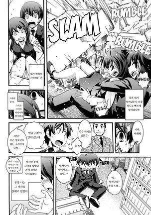 Mirai wa Bokura no Ude no Naka - Page 4