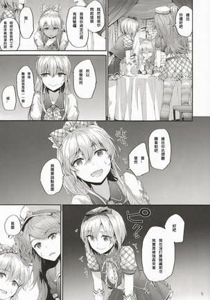 Kikuushi Idol no Gakuya Urabanashi | Sky Knight Idols' Backstage Story - Page 5