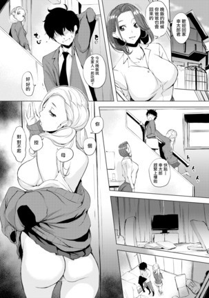 Hanjuku Cherry | 半生半熟的櫻桃 Page #176