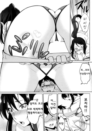 Sensei to... | With Sensei... - Page 13