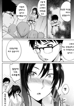 Sensei to... | With Sensei... - Page 10