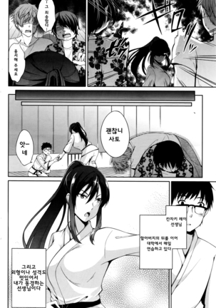 Sensei to... | With Sensei... - Page 6