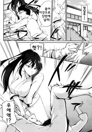 Sensei to... | With Sensei... - Page 2
