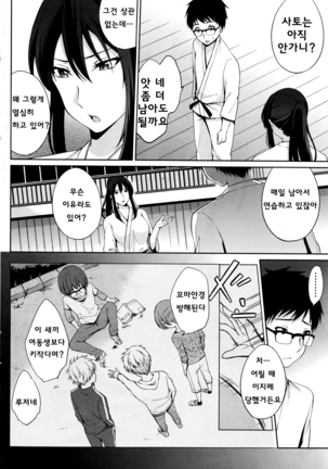 Sensei to... | With Sensei... - Page 8