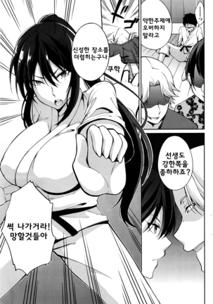 Sensei to... | With Sensei... Page #5
