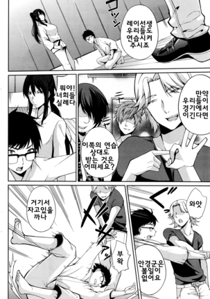 Sensei to... | With Sensei... - Page 4