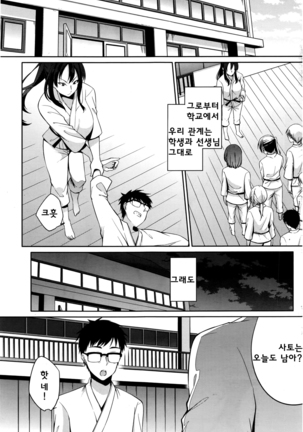 Sensei to... | With Sensei... - Page 19