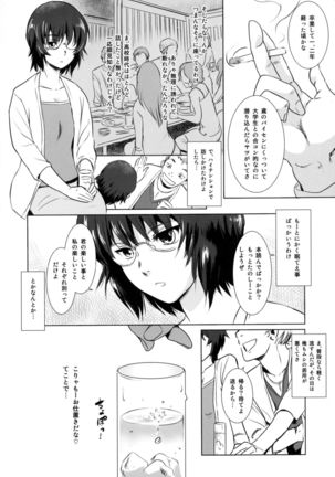 S. N. S# 3 Mukashi no Otoko - Page 20