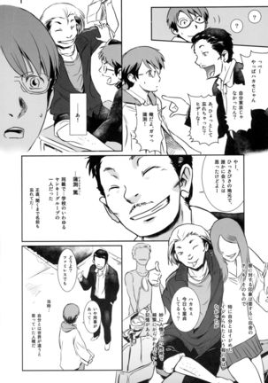 S. N. S# 3 Mukashi no Otoko - Page 16