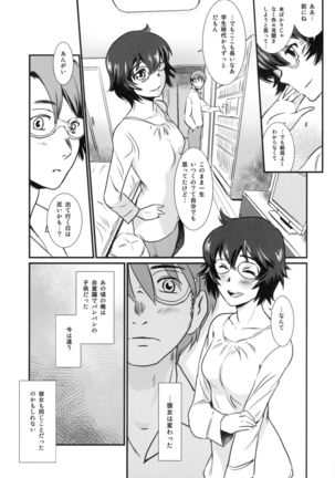S. N. S# 3 Mukashi no Otoko - Page 13